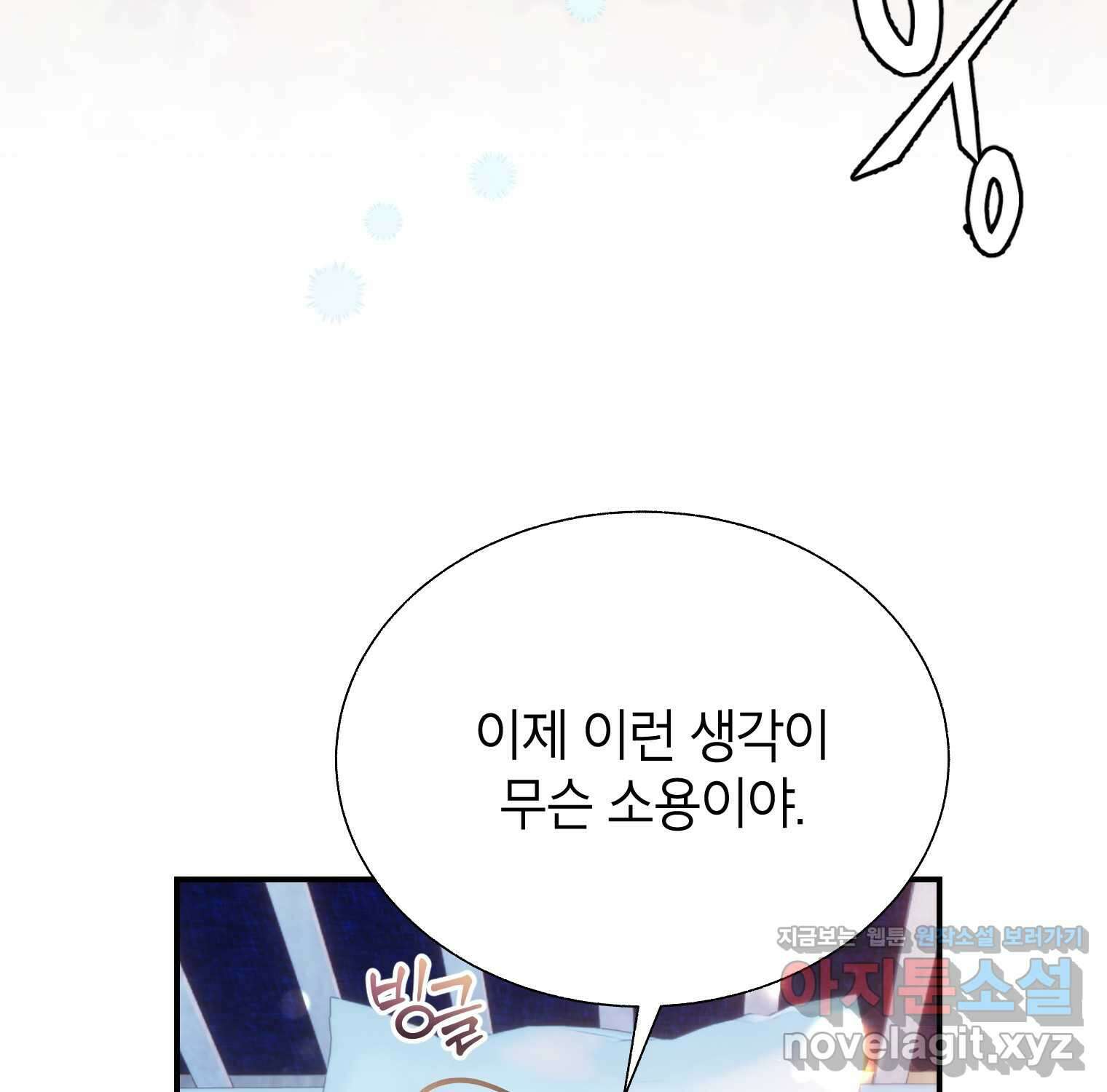 전령새 왕녀님 105화 14