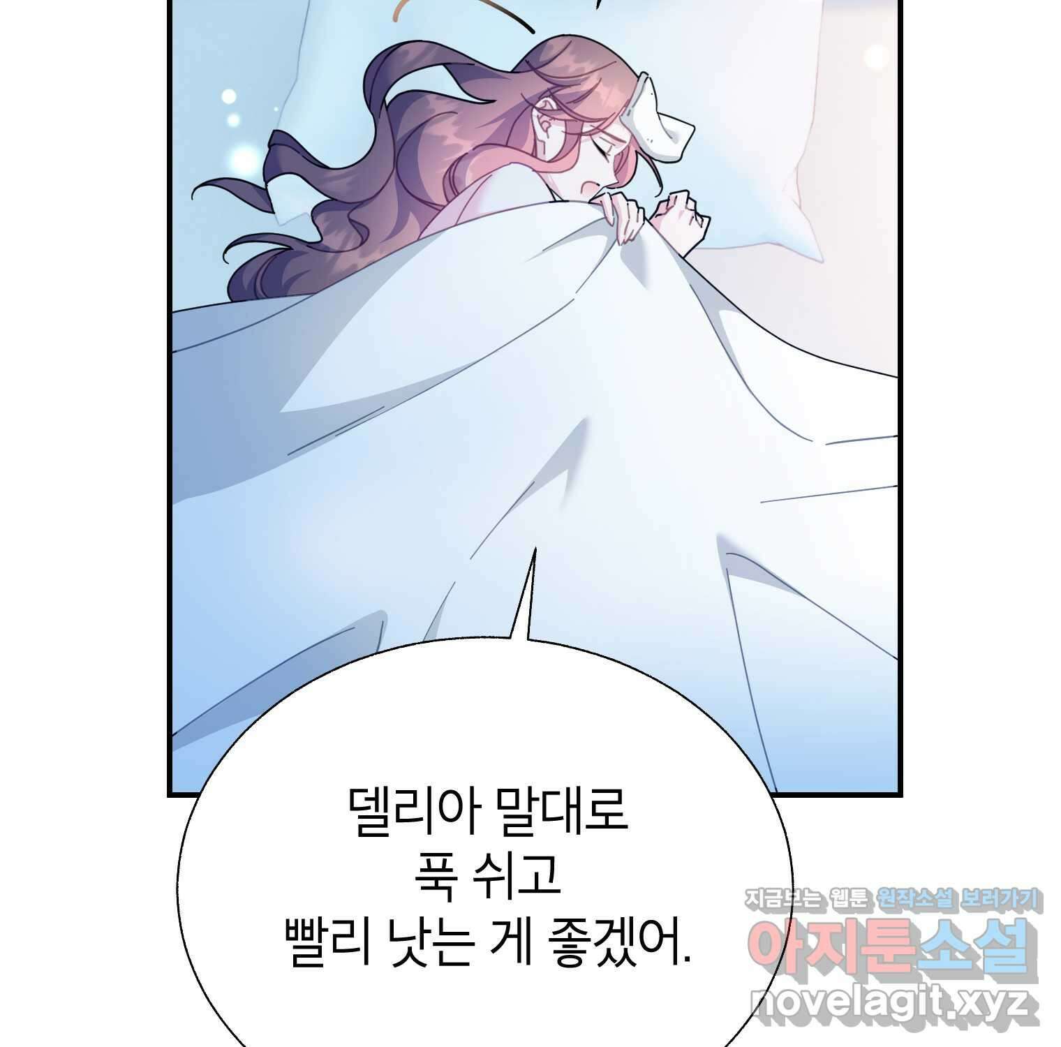 전령새 왕녀님 105화 15