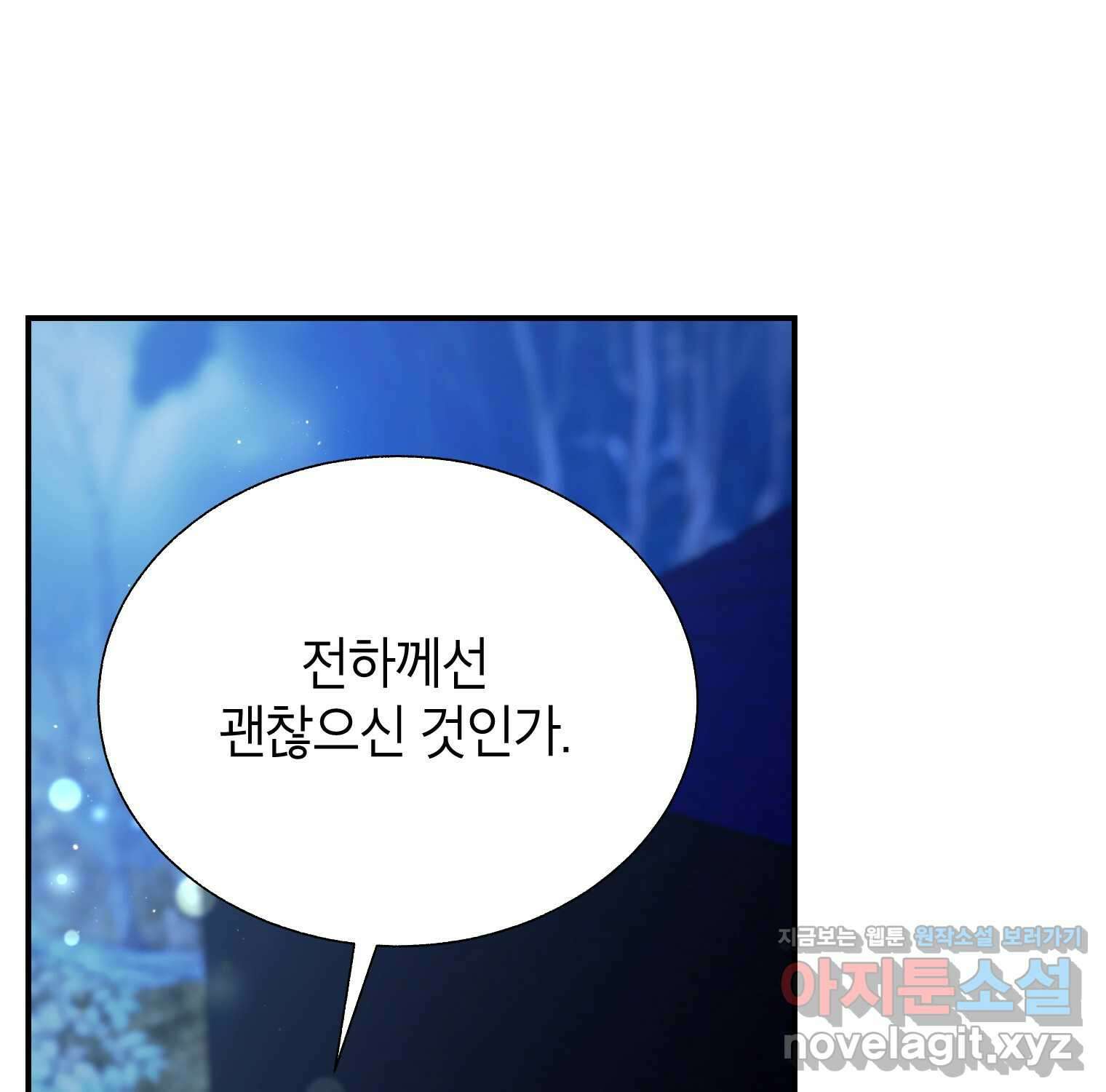 전령새 왕녀님 105화 17