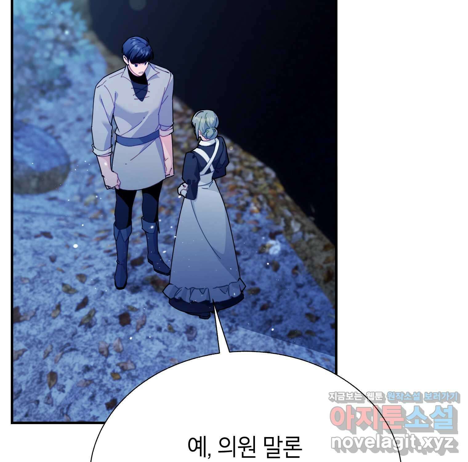 전령새 왕녀님 105화 18