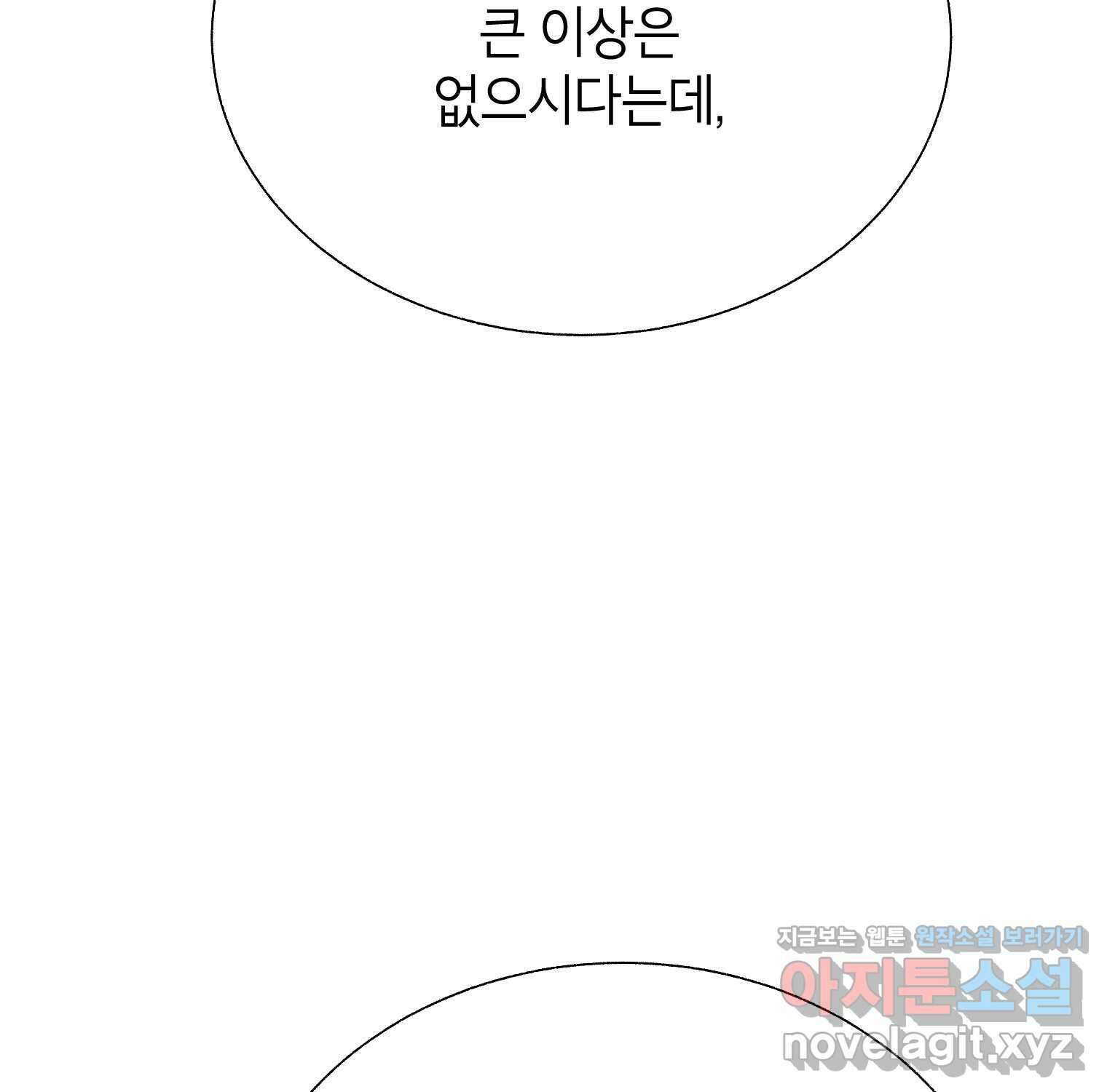 전령새 왕녀님 105화 19
