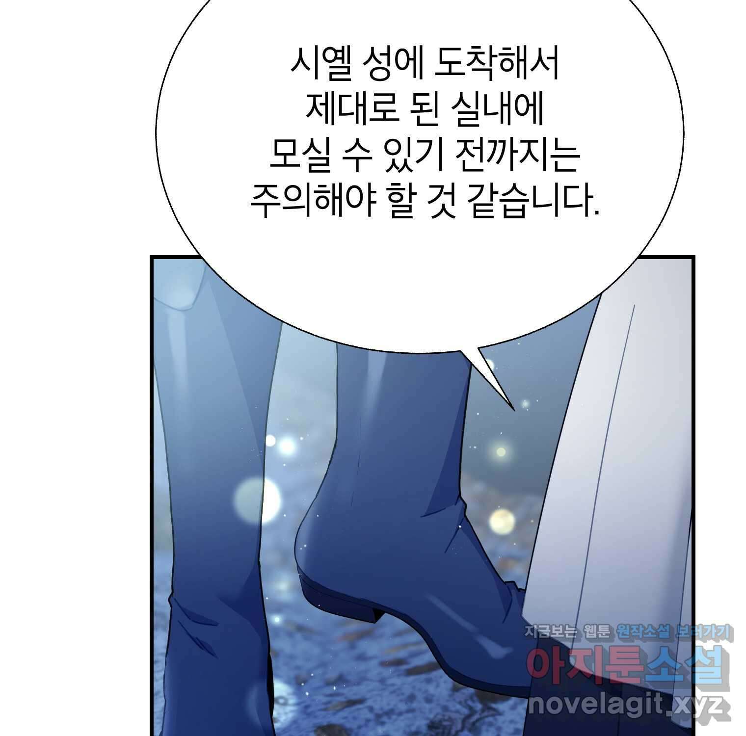 전령새 왕녀님 105화 20