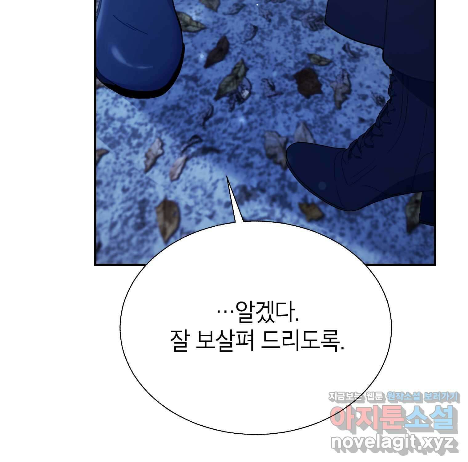 전령새 왕녀님 105화 21
