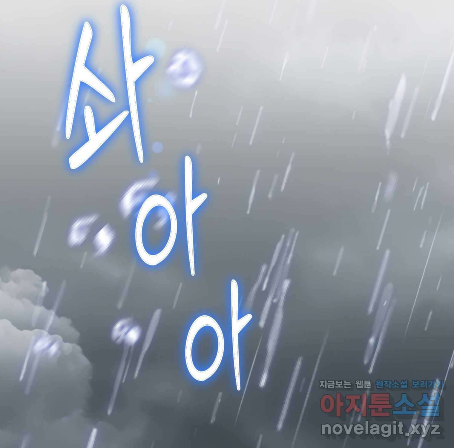 전령새 왕녀님 105화 30