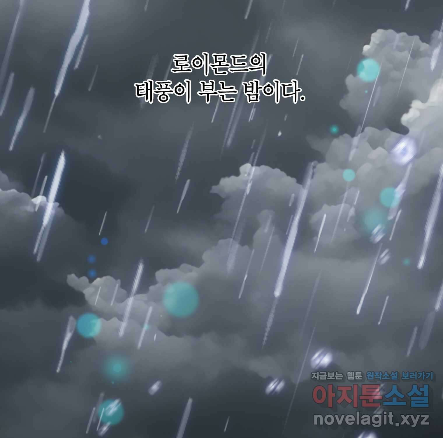 전령새 왕녀님 105화 31