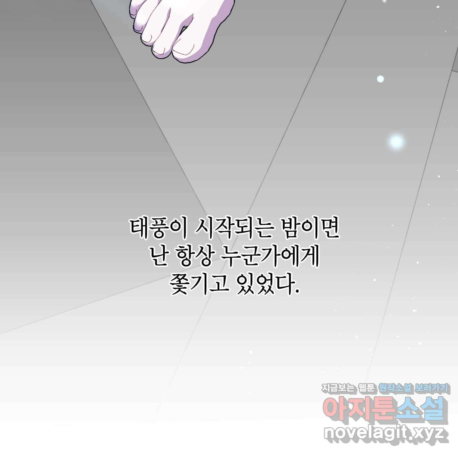 전령새 왕녀님 105화 33