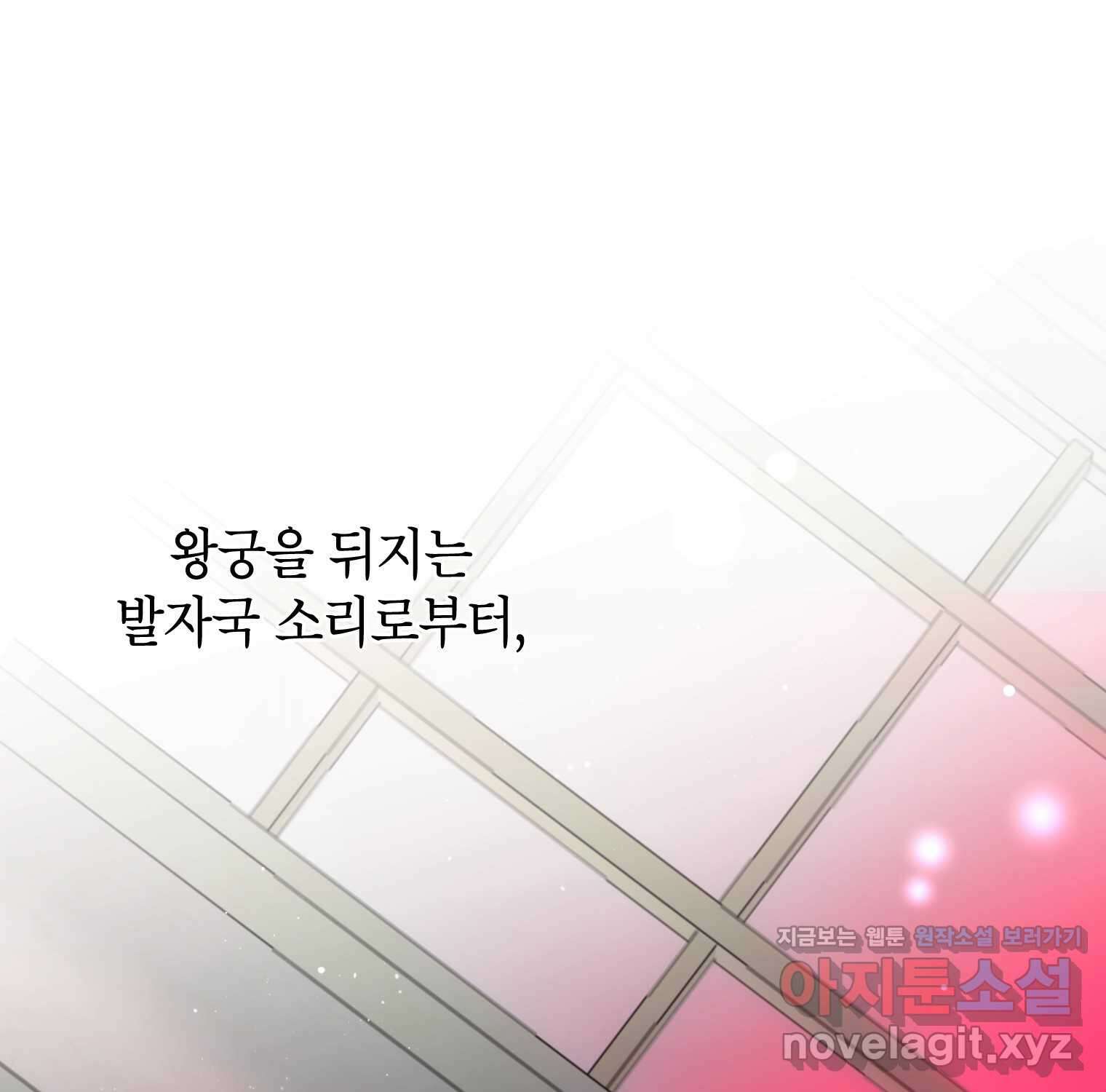 전령새 왕녀님 105화 34