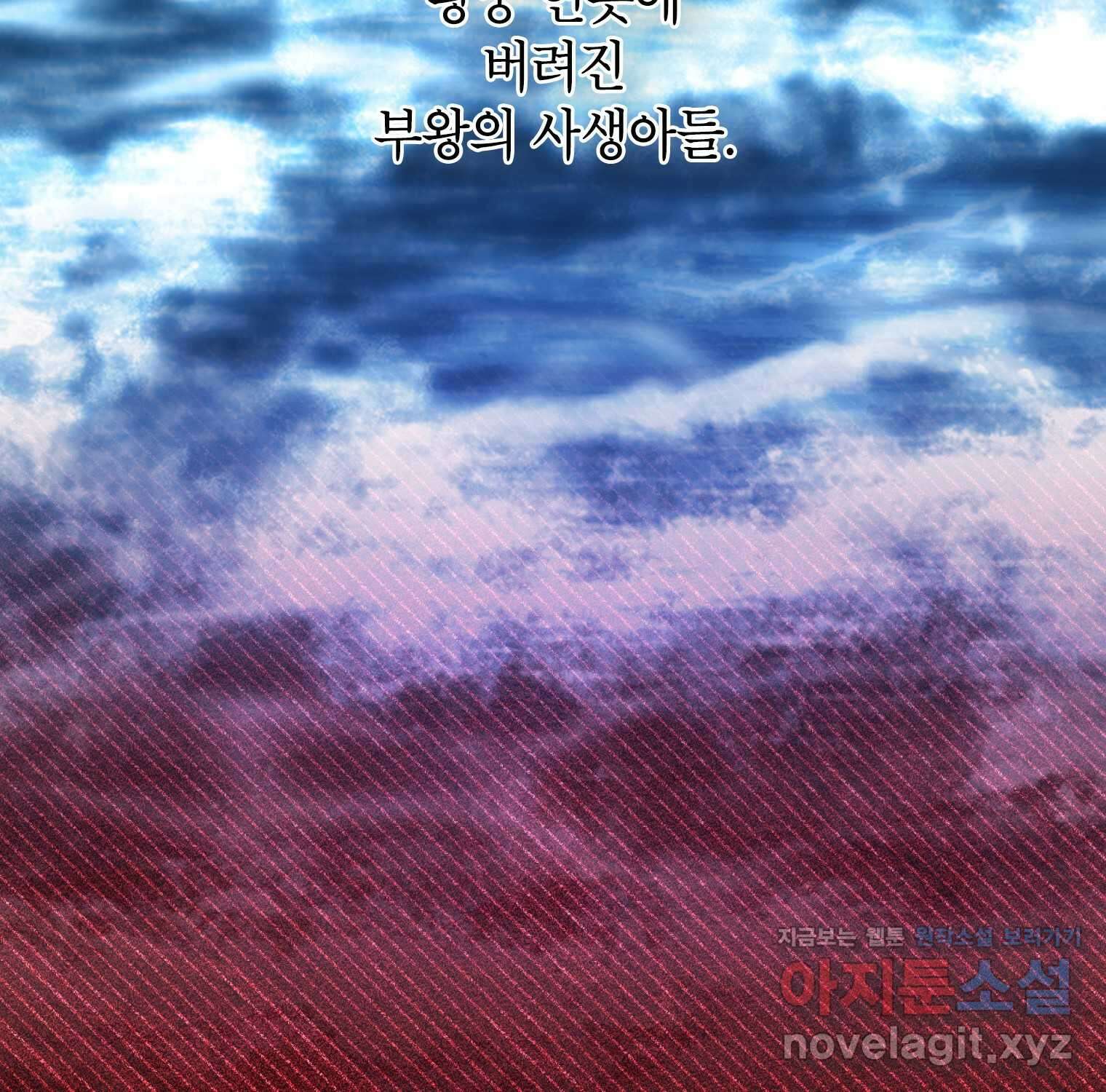 전령새 왕녀님 105화 45