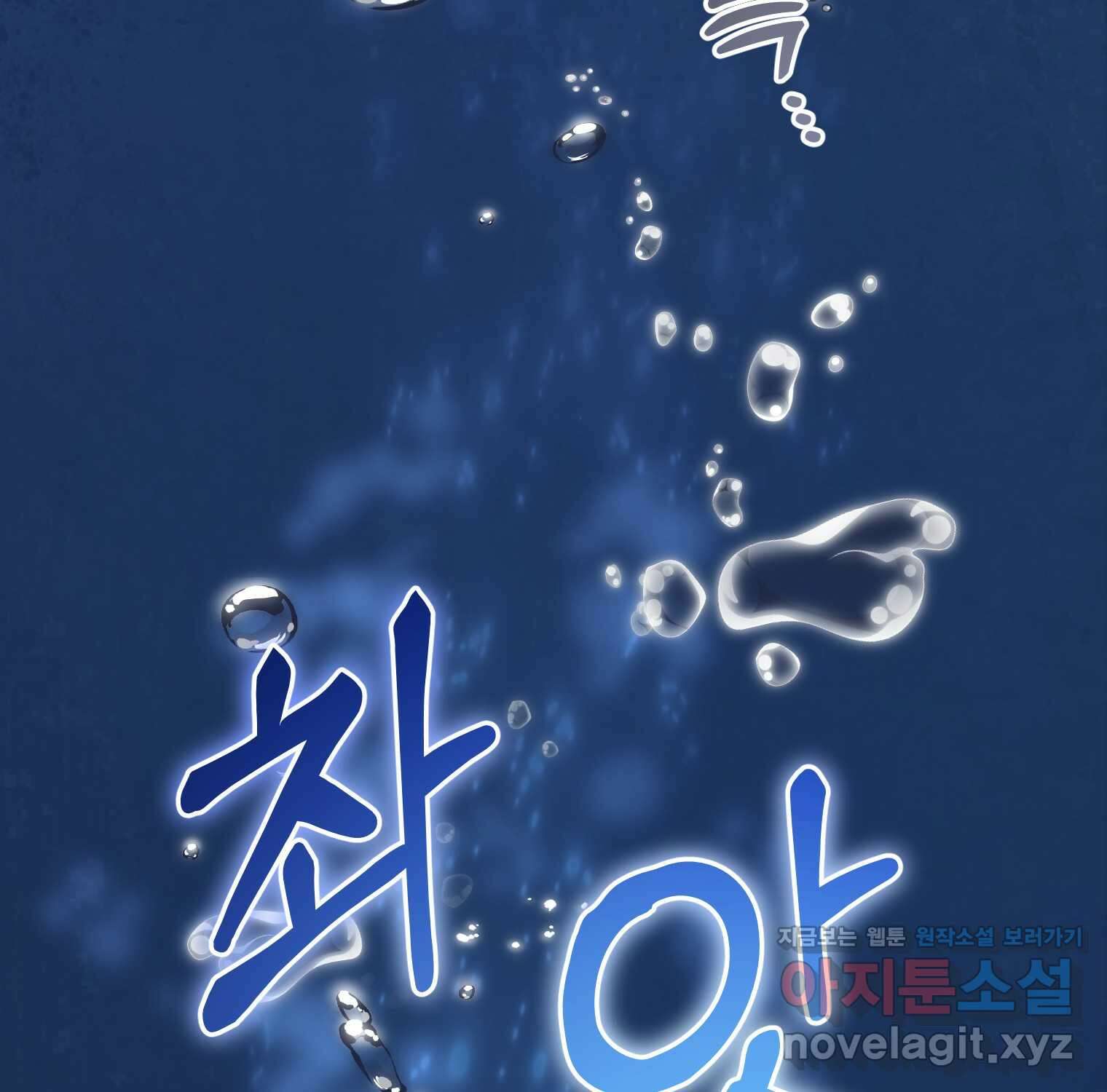 전령새 왕녀님 105화 53