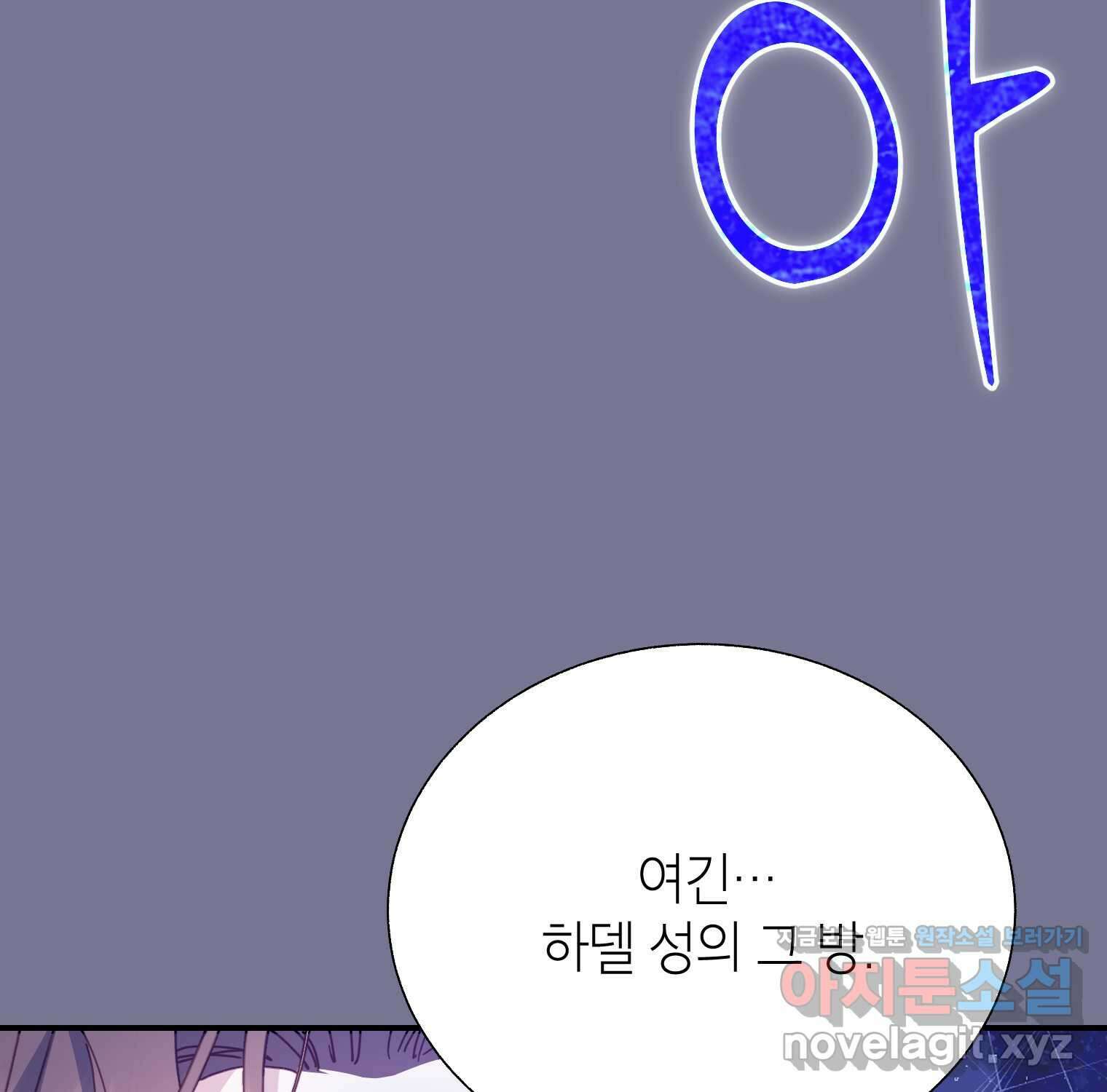 전령새 왕녀님 105화 60