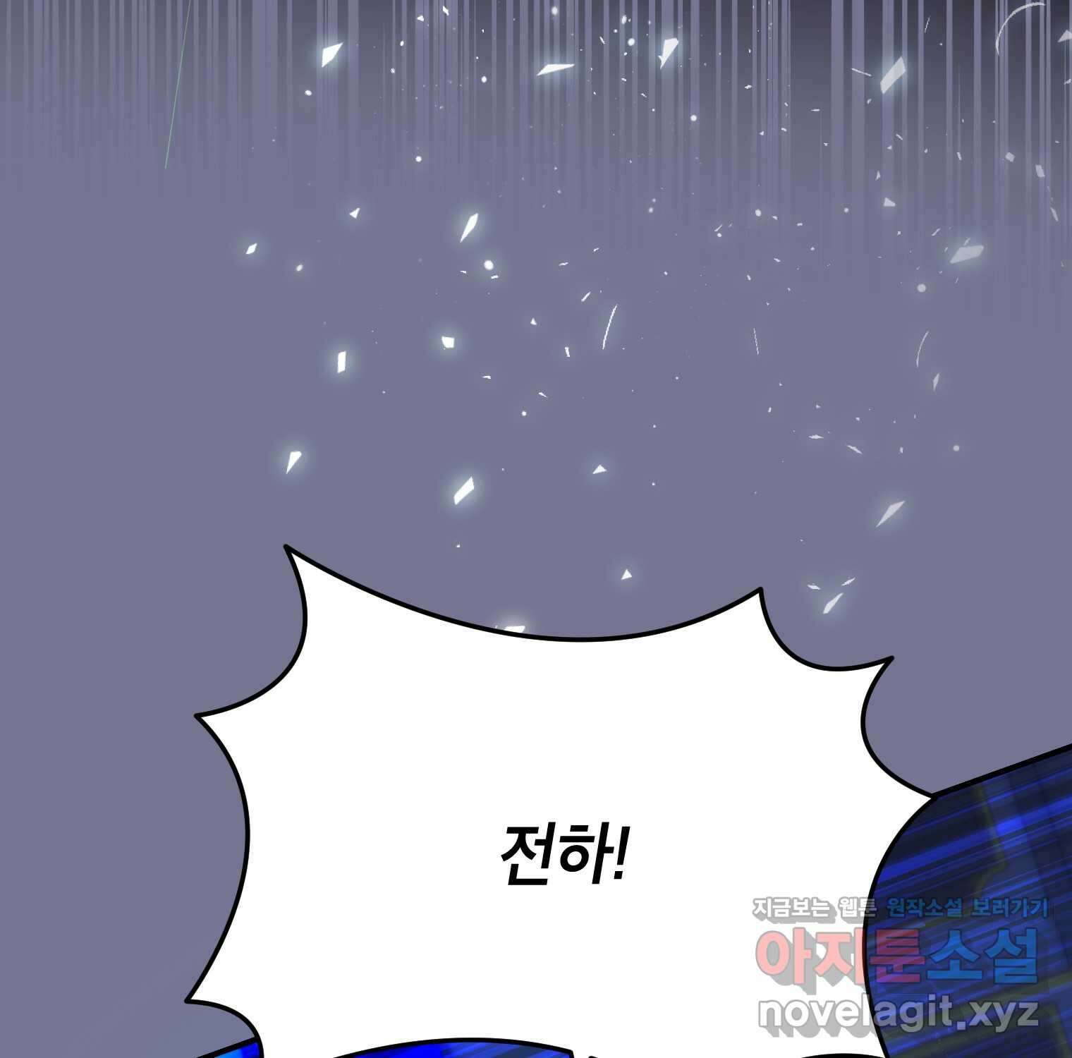전령새 왕녀님 105화 69