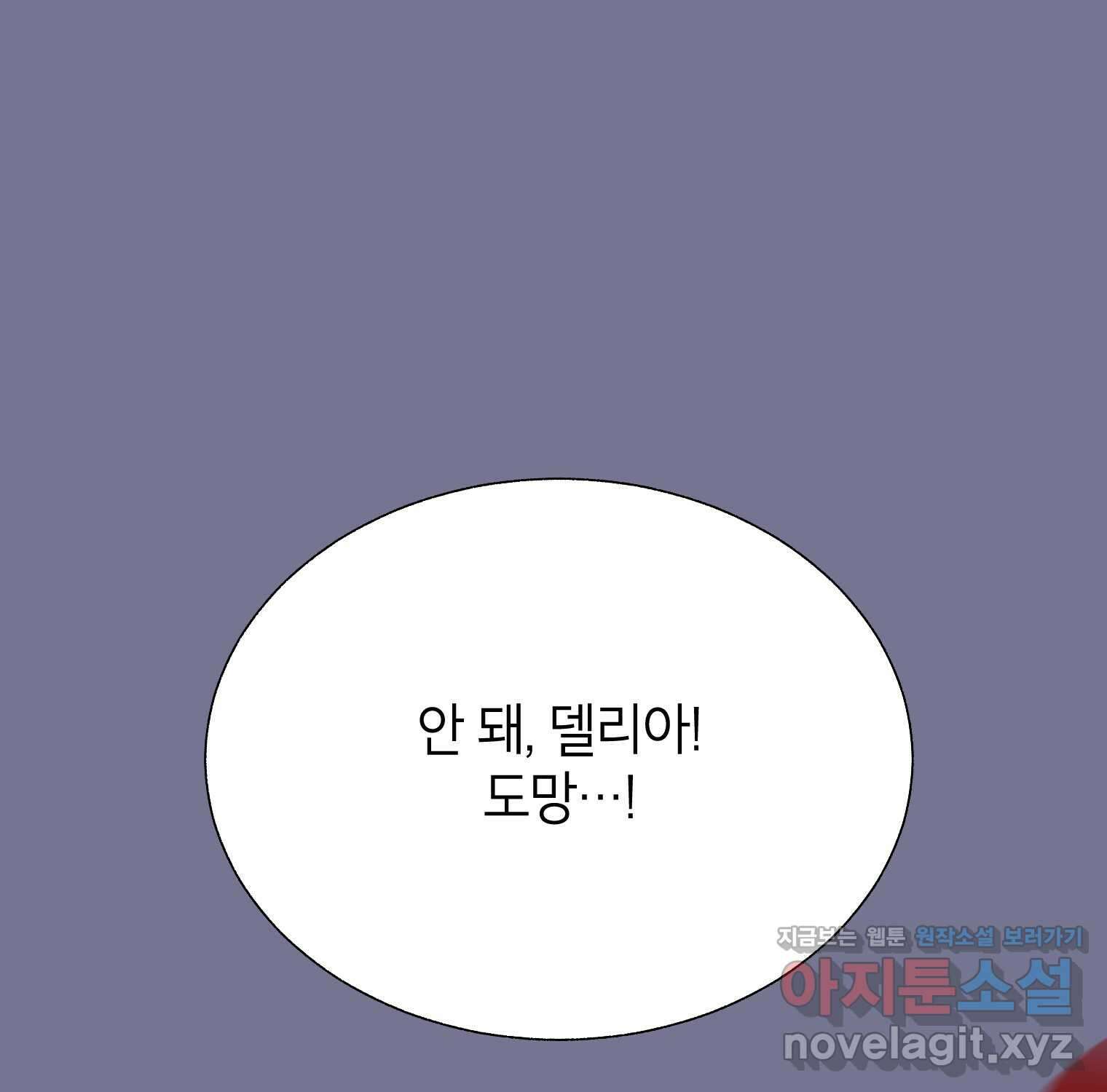 전령새 왕녀님 105화 72