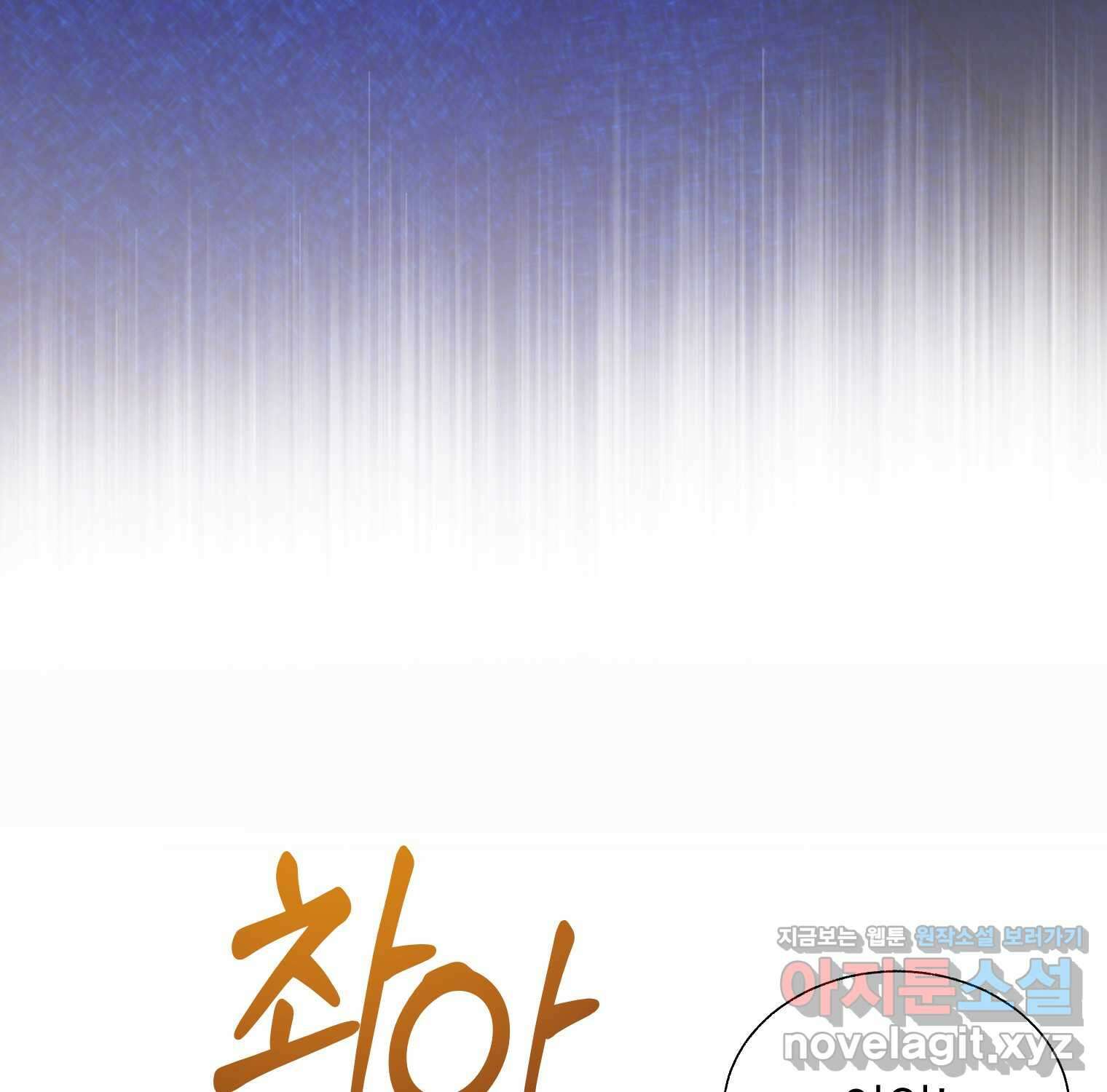 전령새 왕녀님 105화 82