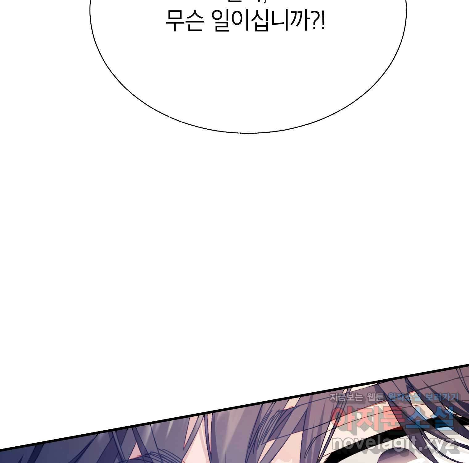 전령새 왕녀님 105화 84