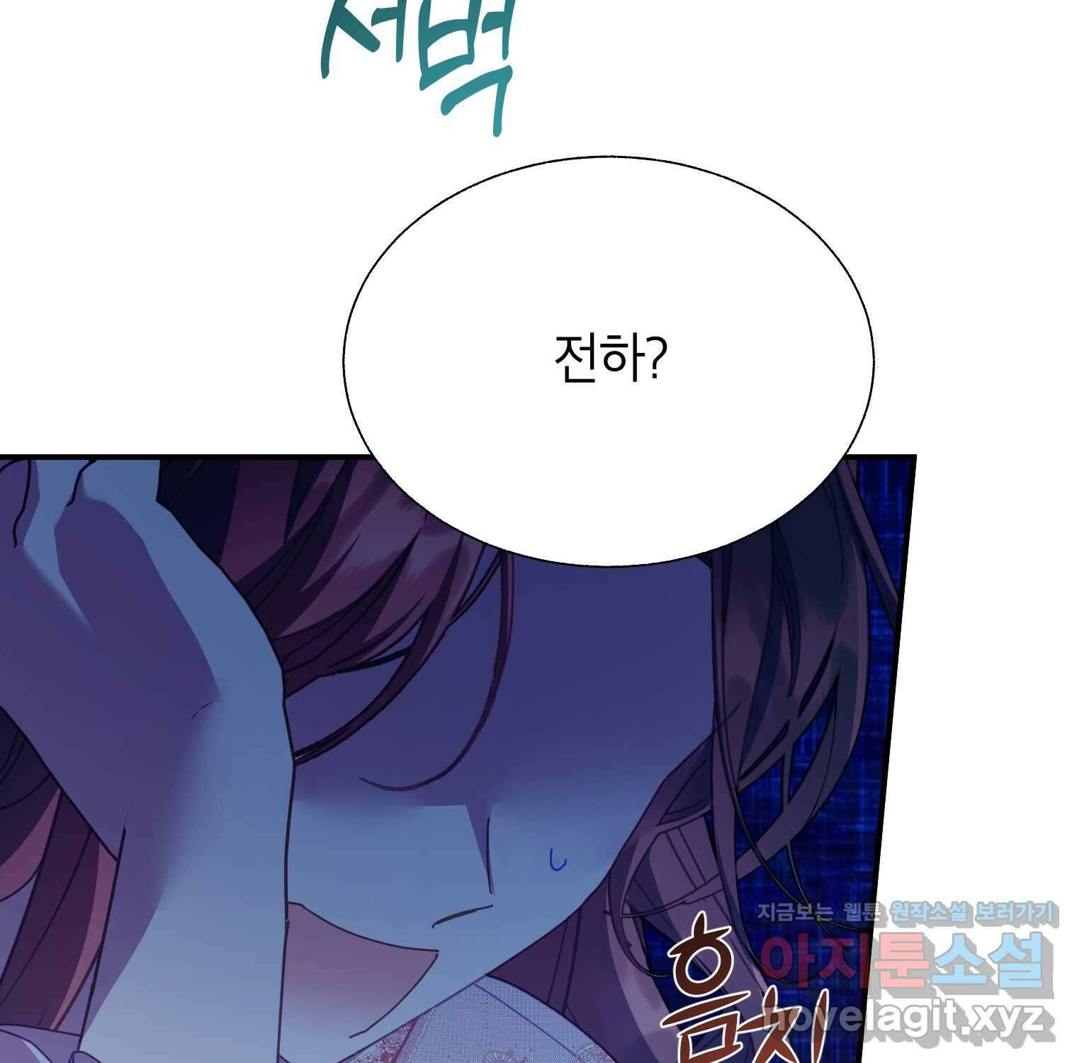 전령새 왕녀님 105화 88
