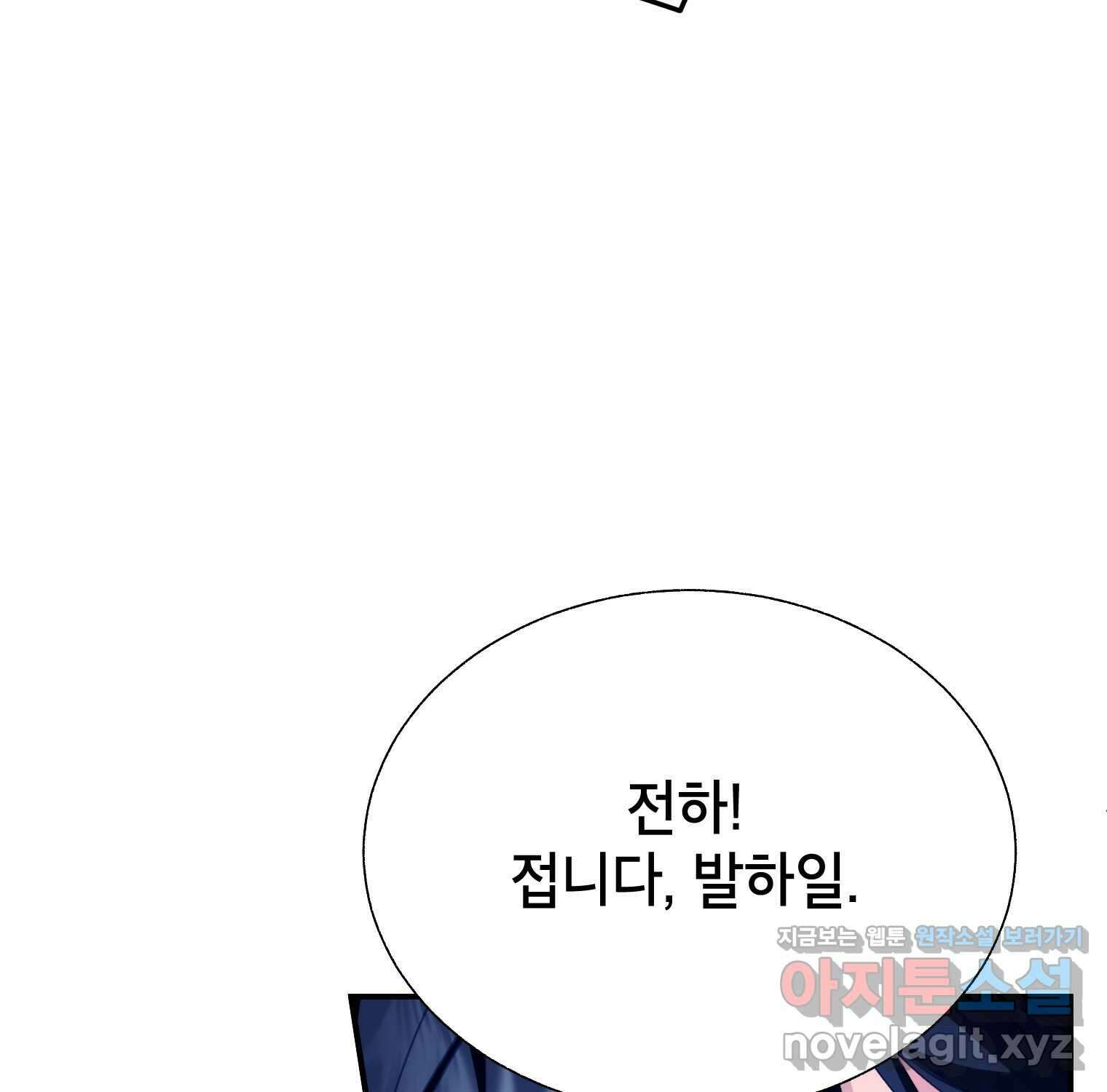 전령새 왕녀님 105화 90