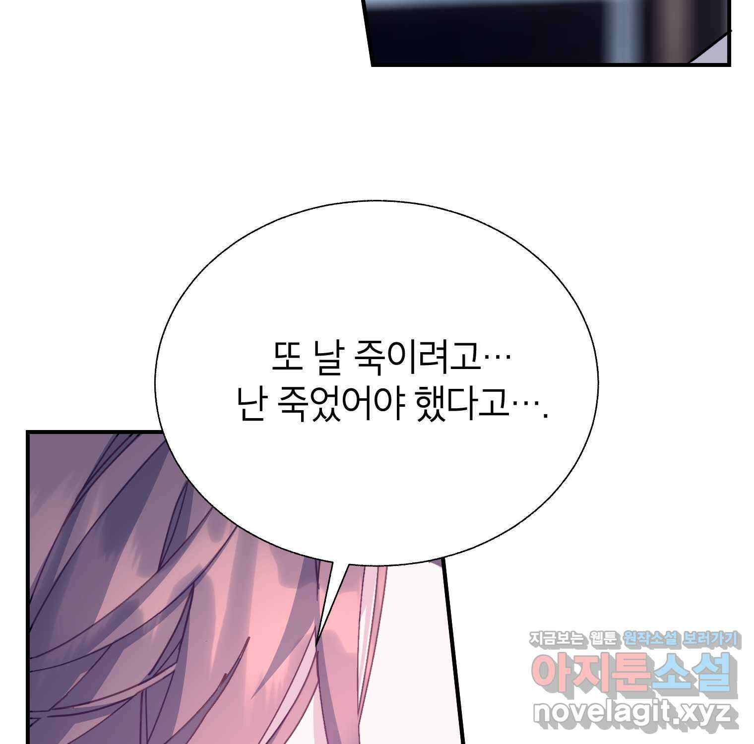 전령새 왕녀님 105화 92