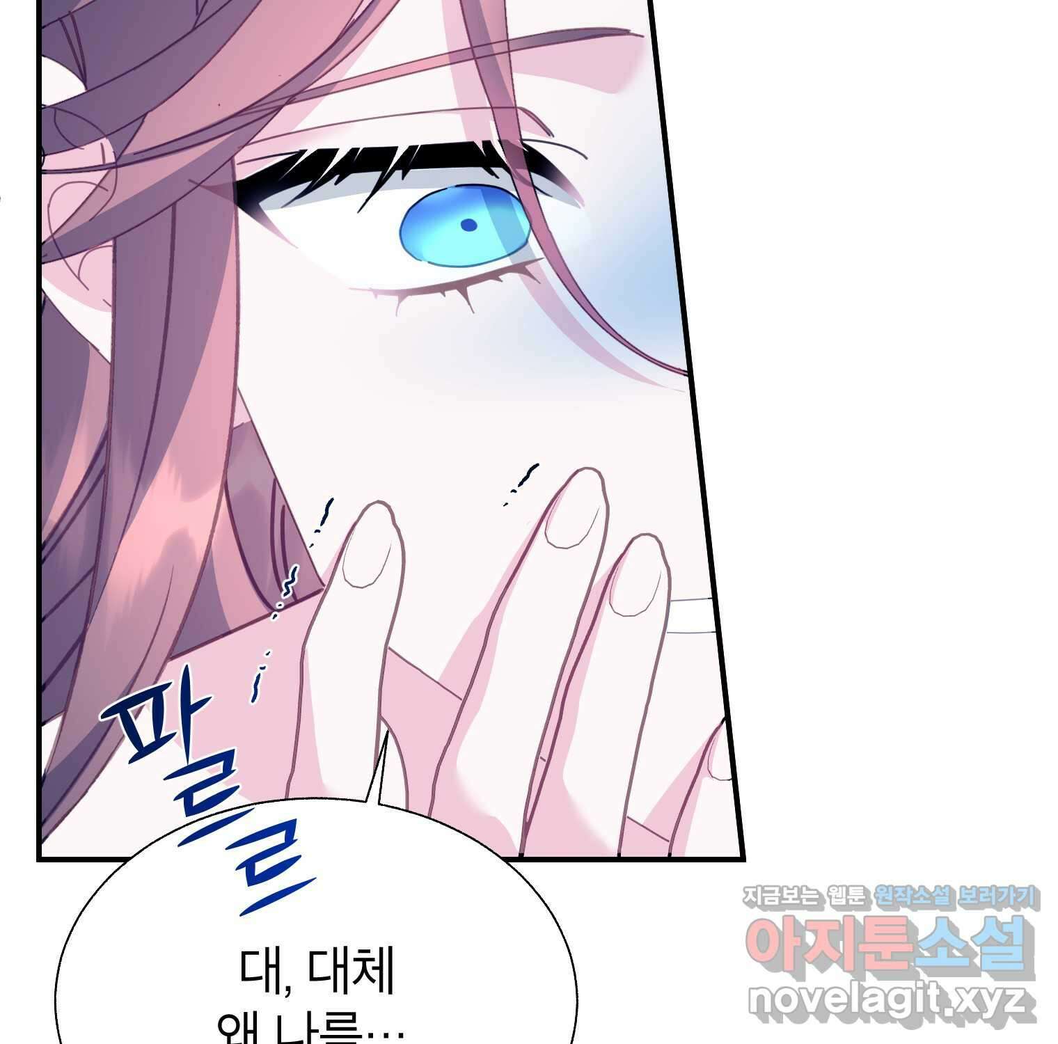 전령새 왕녀님 105화 93