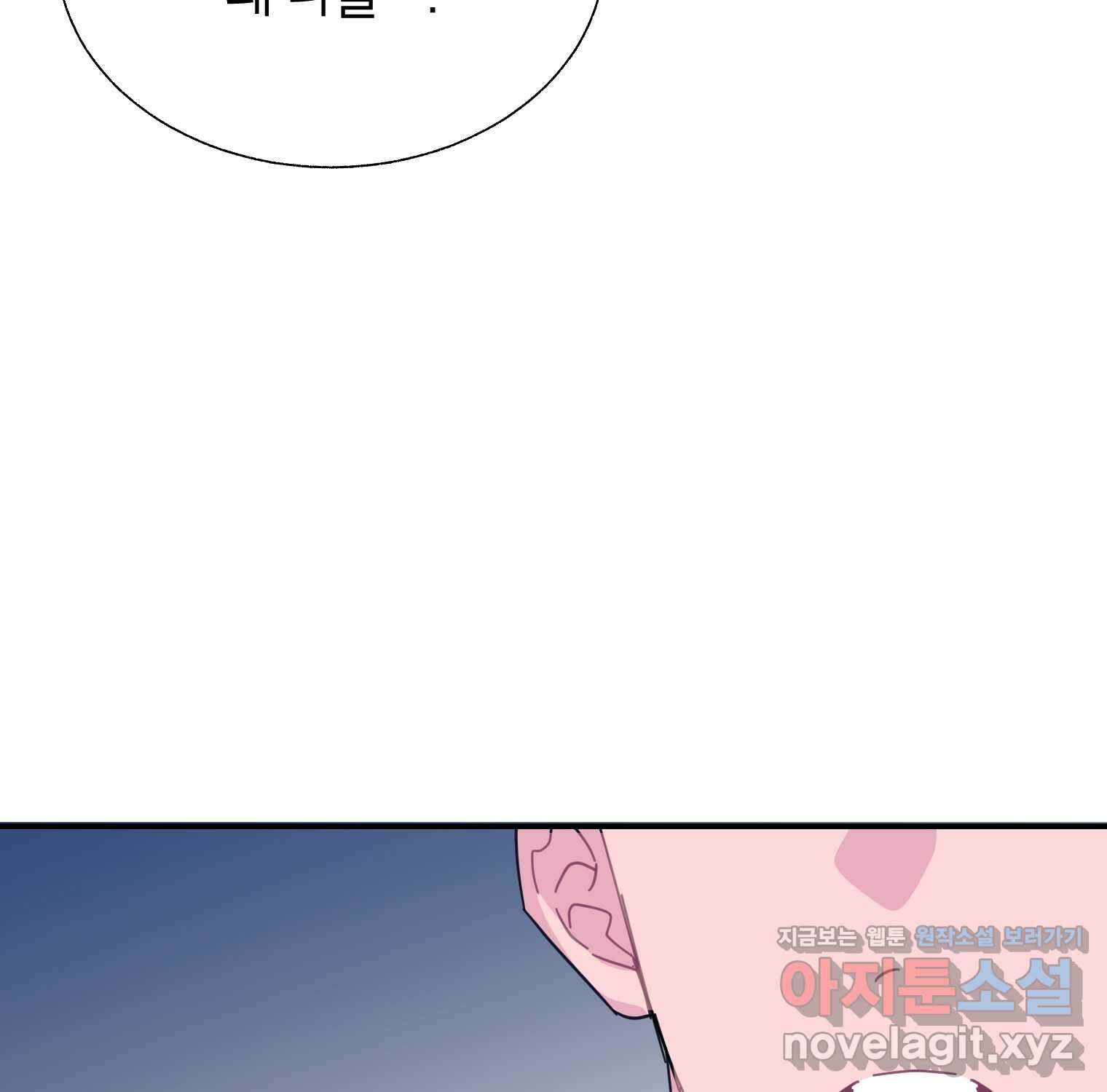 전령새 왕녀님 105화 94