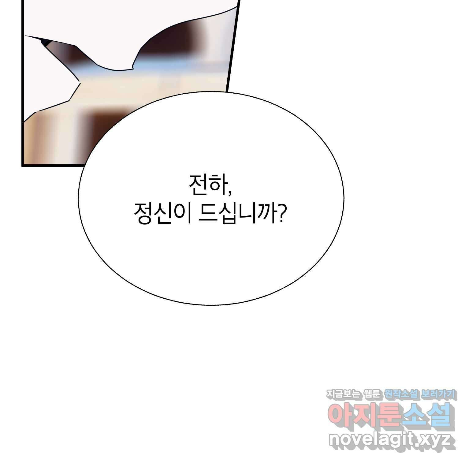 전령새 왕녀님 105화 102