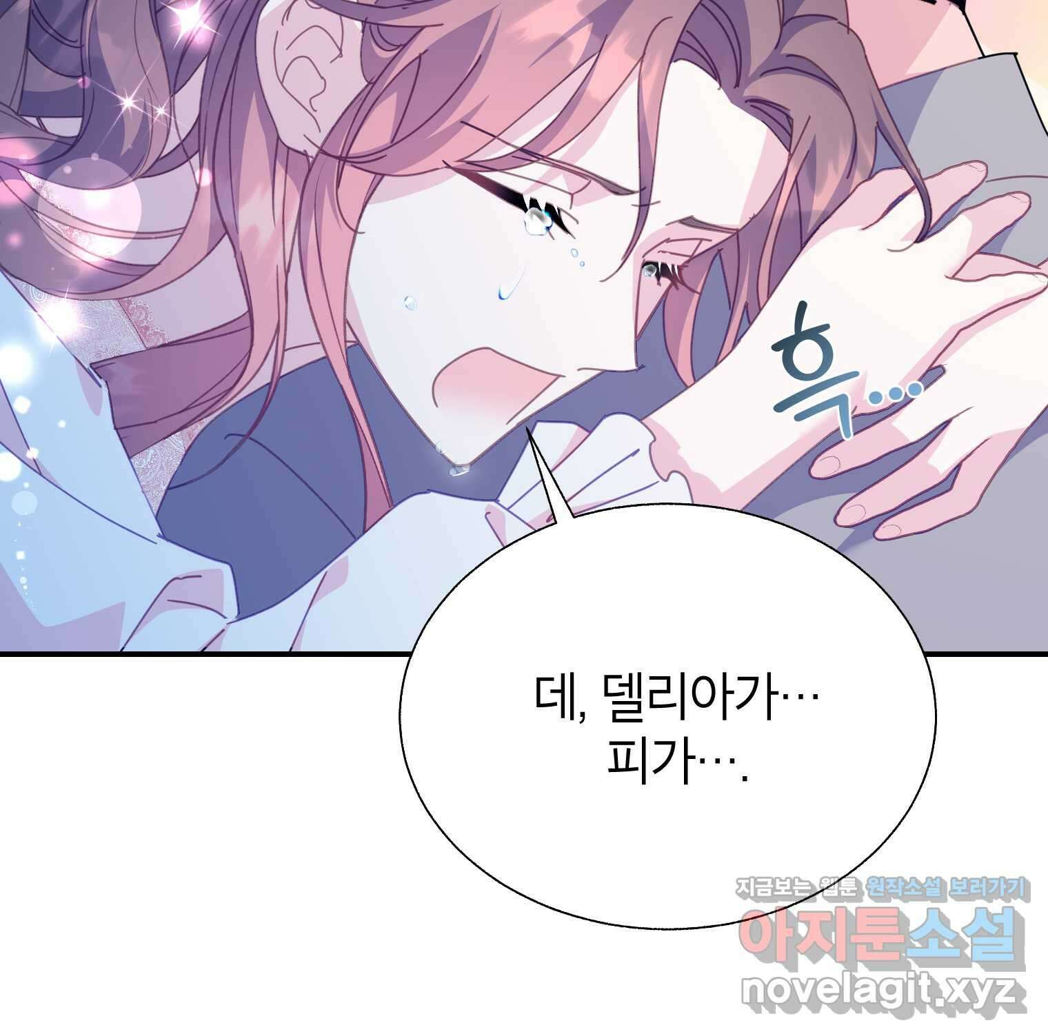 전령새 왕녀님 105화 115