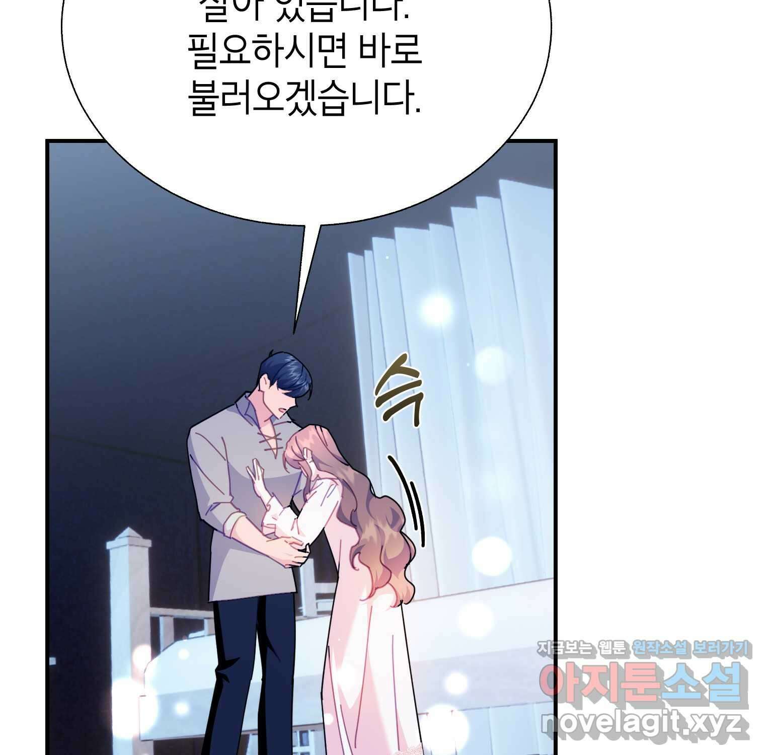 전령새 왕녀님 105화 119