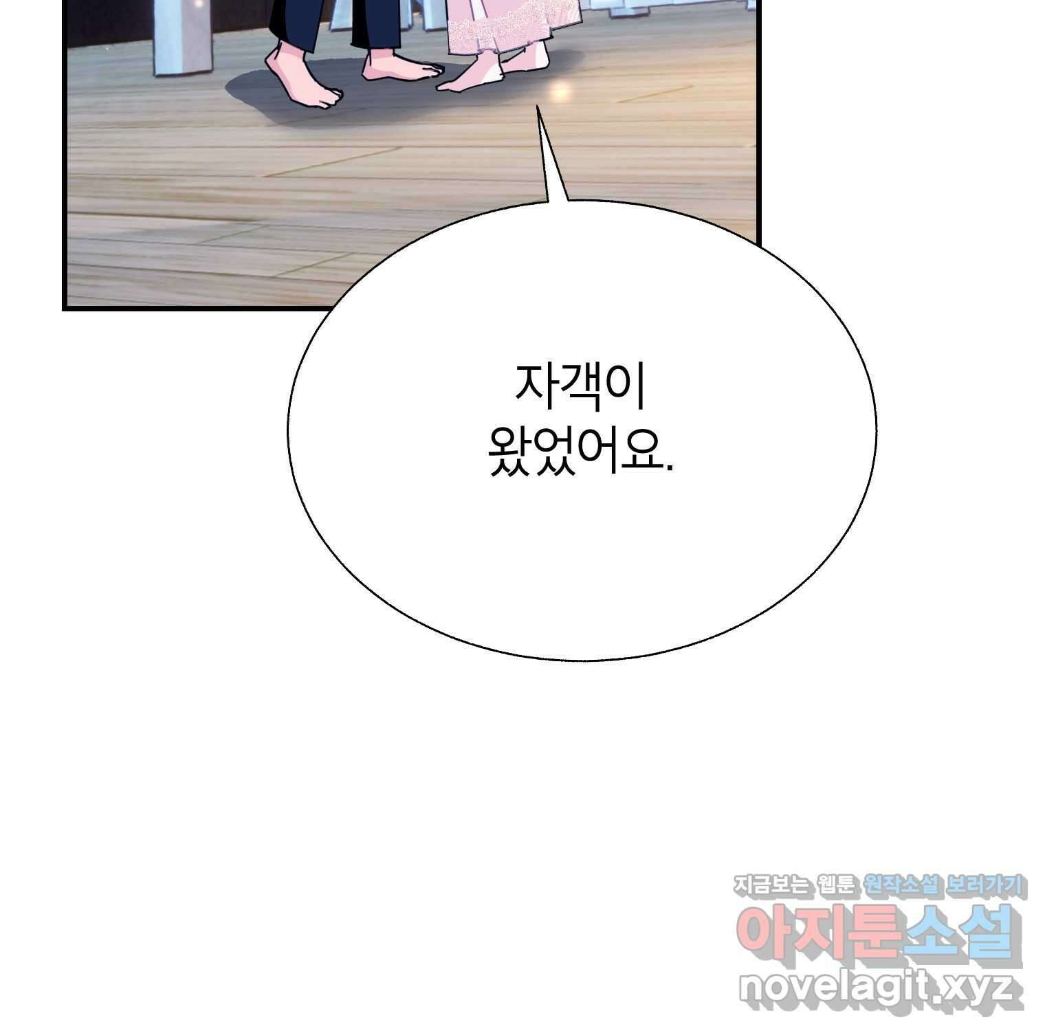 전령새 왕녀님 105화 120