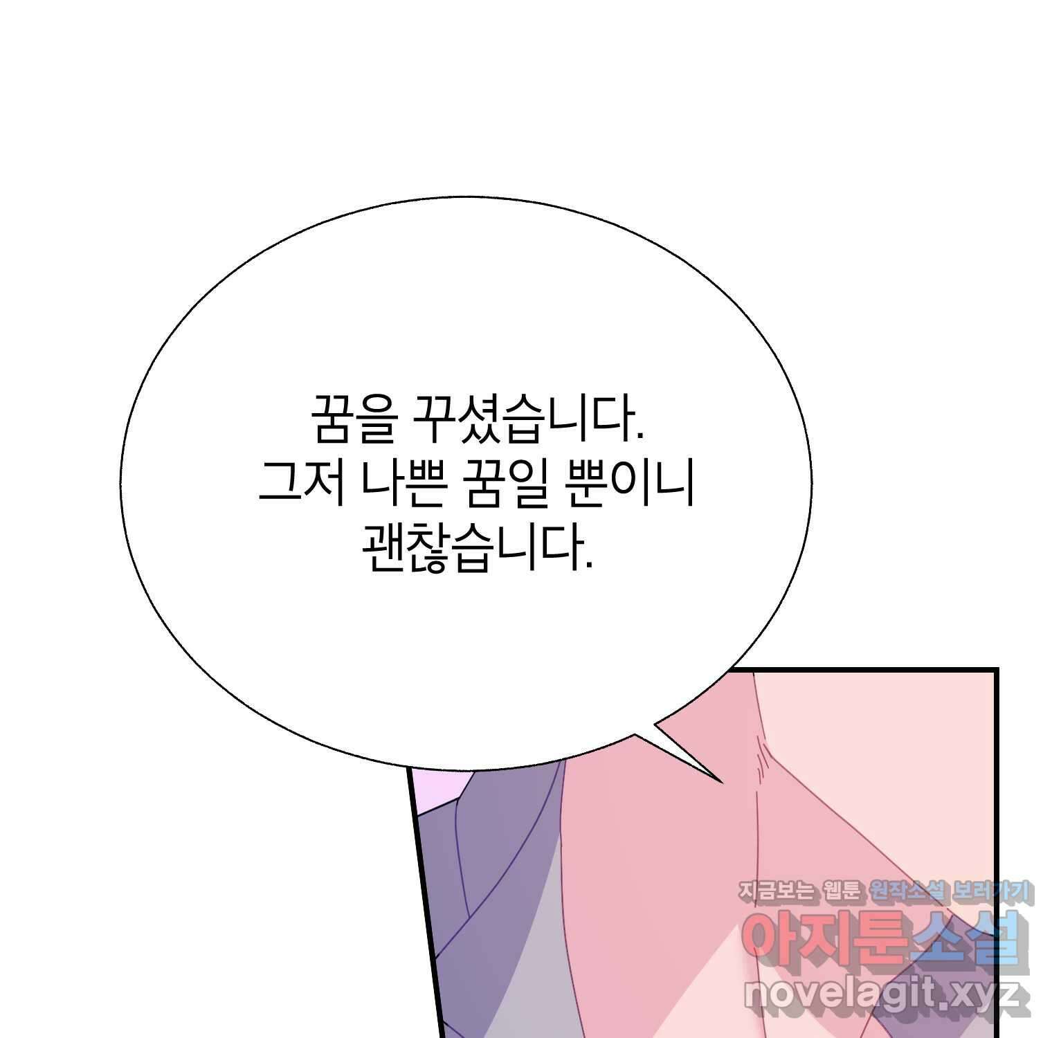 전령새 왕녀님 105화 121