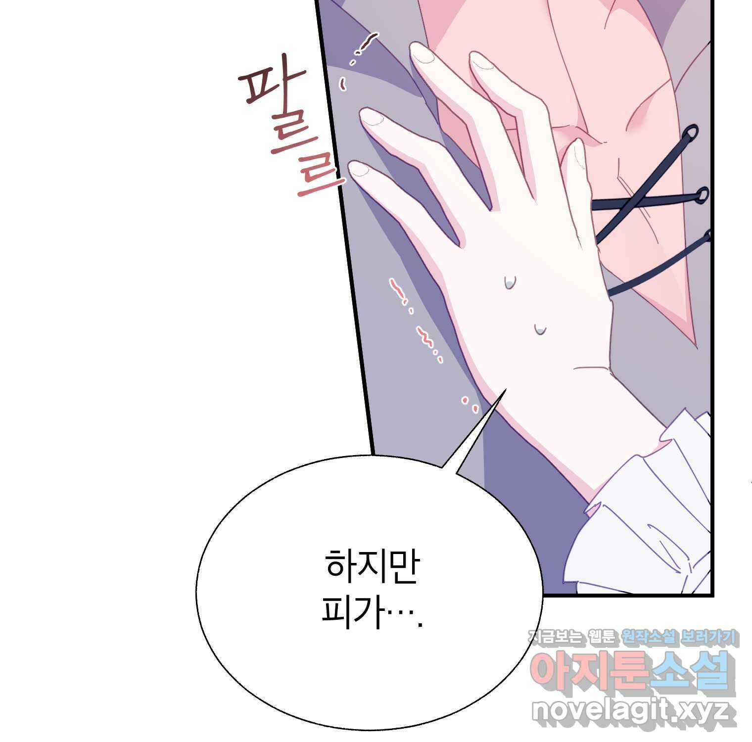 전령새 왕녀님 105화 122