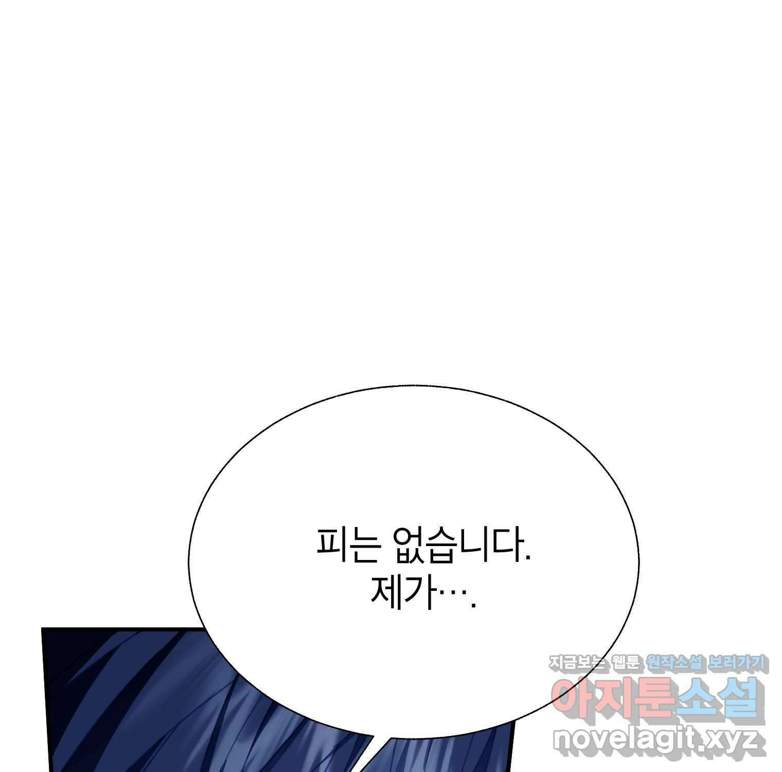 전령새 왕녀님 105화 123
