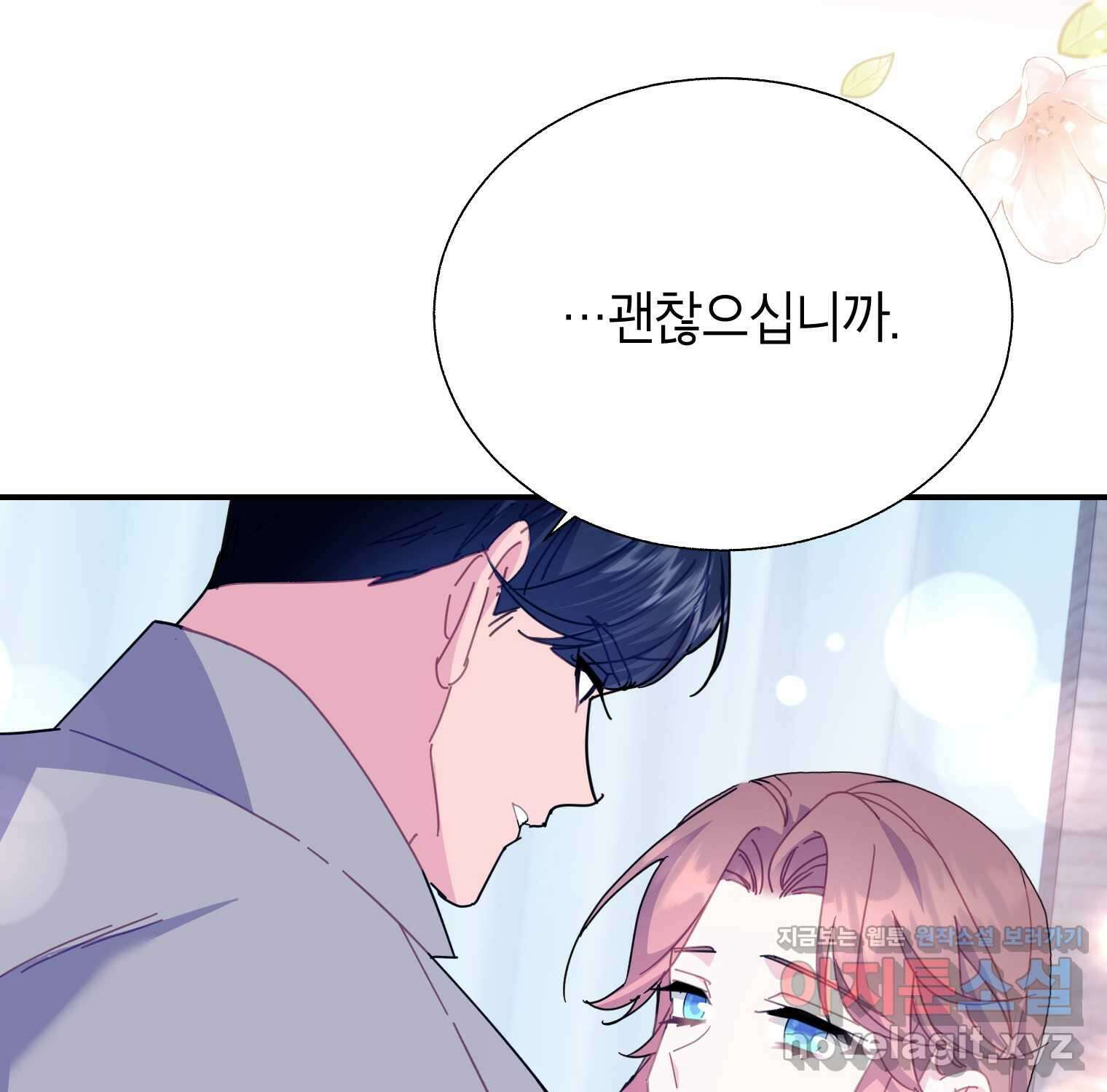 전령새 왕녀님 105화 140