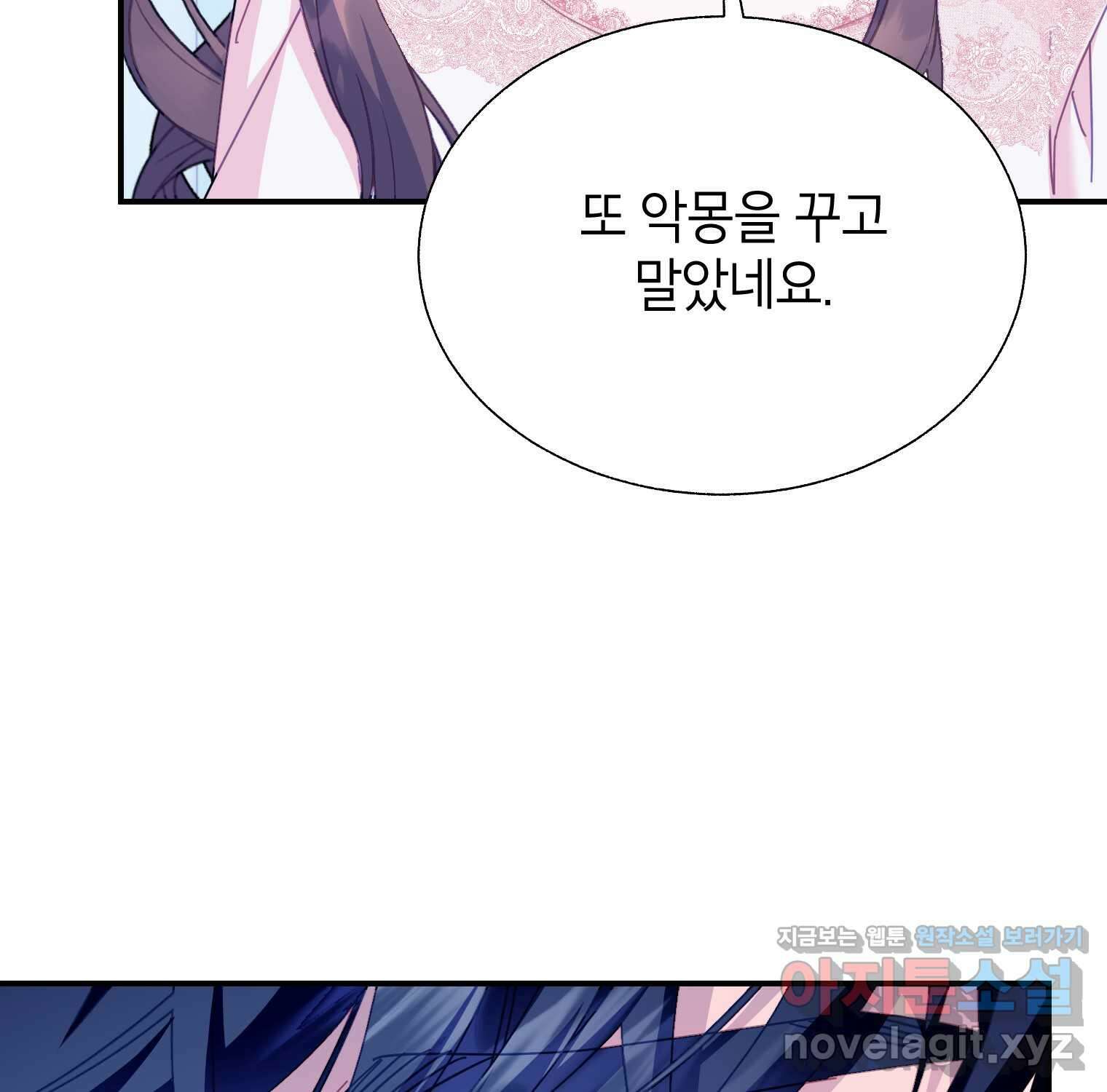 전령새 왕녀님 105화 144