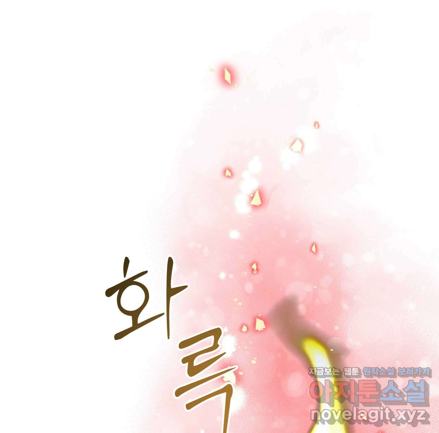 전령새 왕녀님 105화 163