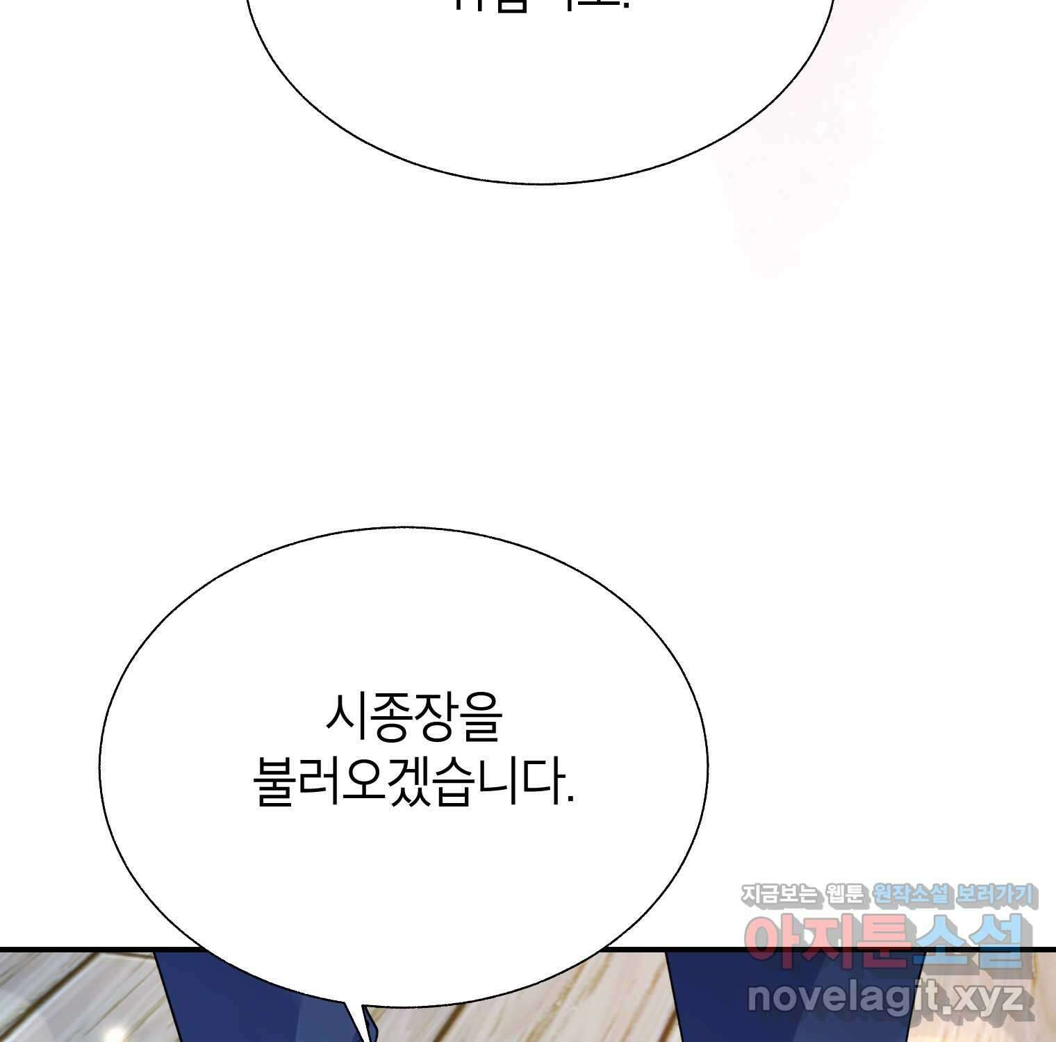 전령새 왕녀님 105화 165