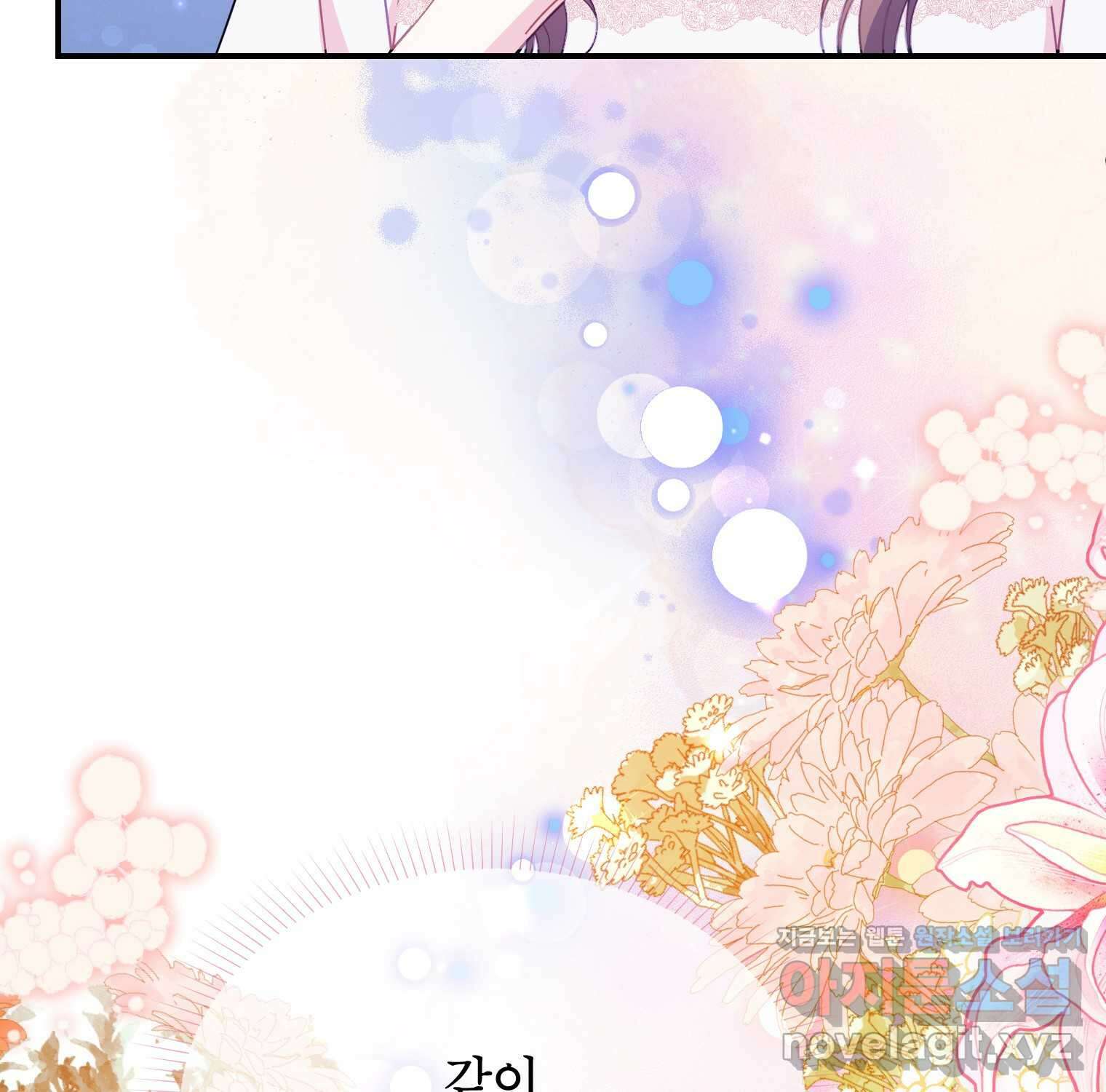 전령새 왕녀님 105화 170