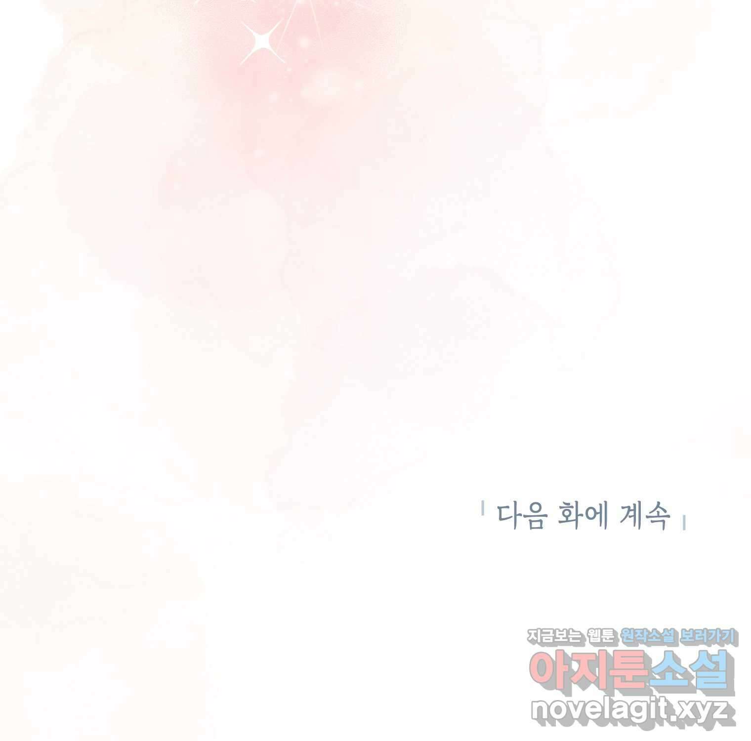 전령새 왕녀님 105화 174