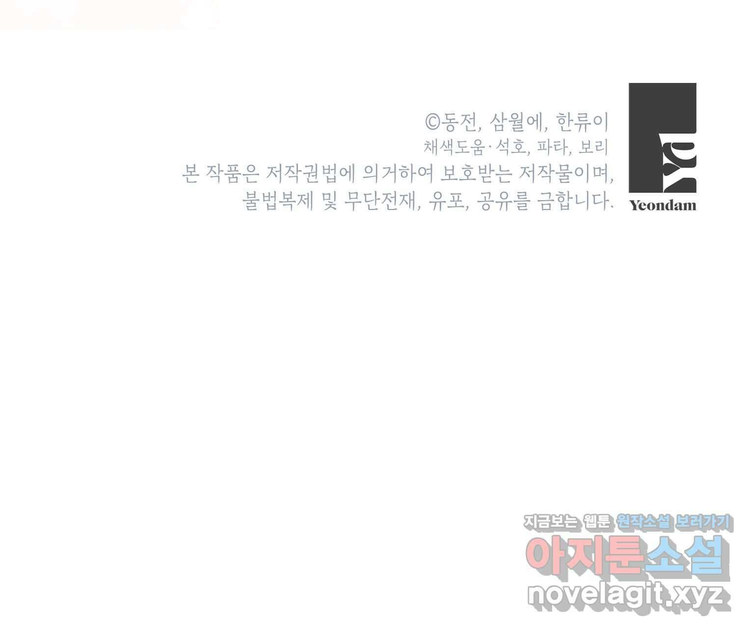 전령새 왕녀님 105화 175