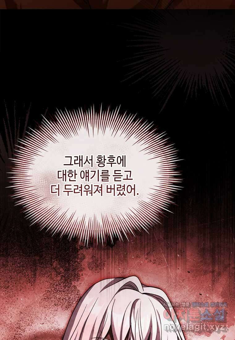 소꿉친구가 집착 남편이 되었다 78화 15