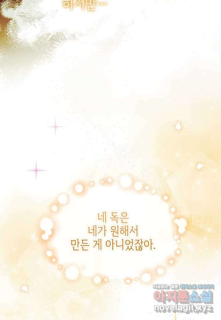 소꿉친구가 집착 남편이 되었다 78화 18