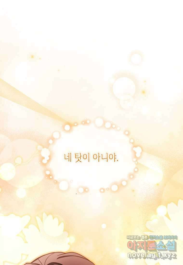 소꿉친구가 집착 남편이 되었다 78화 20