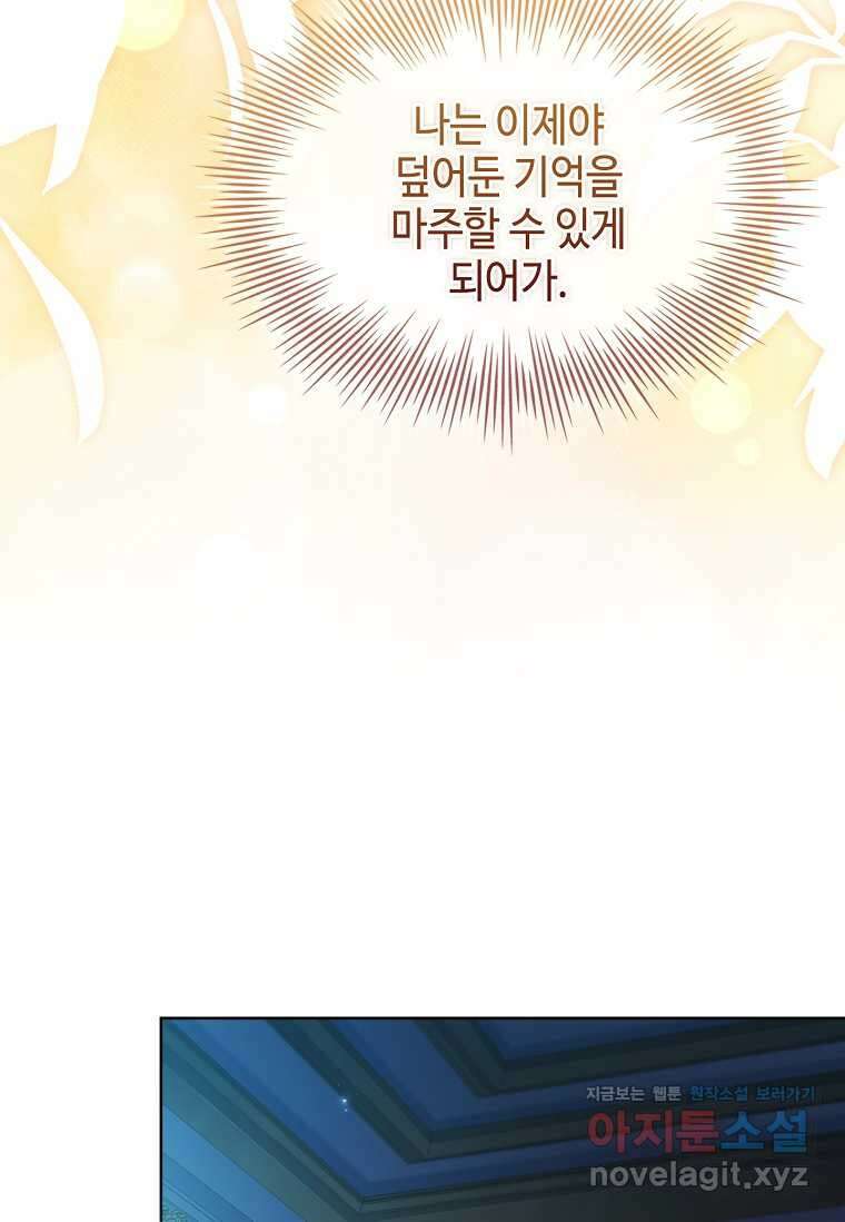 소꿉친구가 집착 남편이 되었다 78화 23