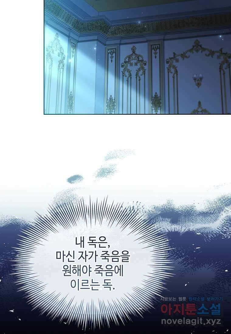 소꿉친구가 집착 남편이 되었다 78화 24