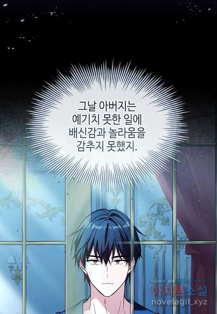 소꿉친구가 집착 남편이 되었다 78화 25