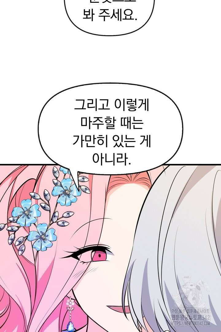 쫓아오지 마세요, 남주님! 44화 4