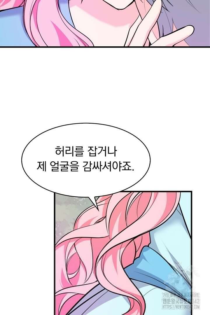 쫓아오지 마세요, 남주님! 44화 5