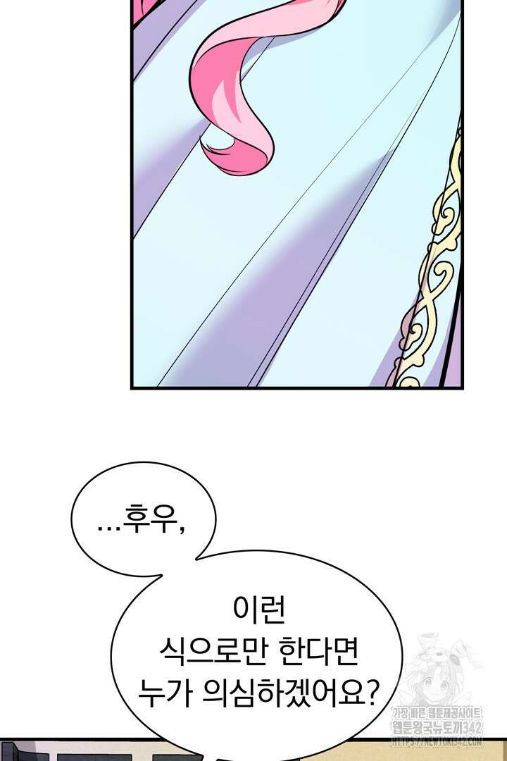 쫓아오지 마세요, 남주님! 44화 6