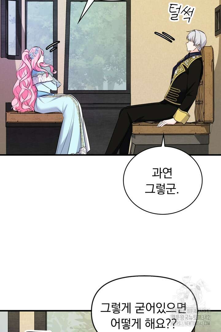 쫓아오지 마세요, 남주님! 44화 7