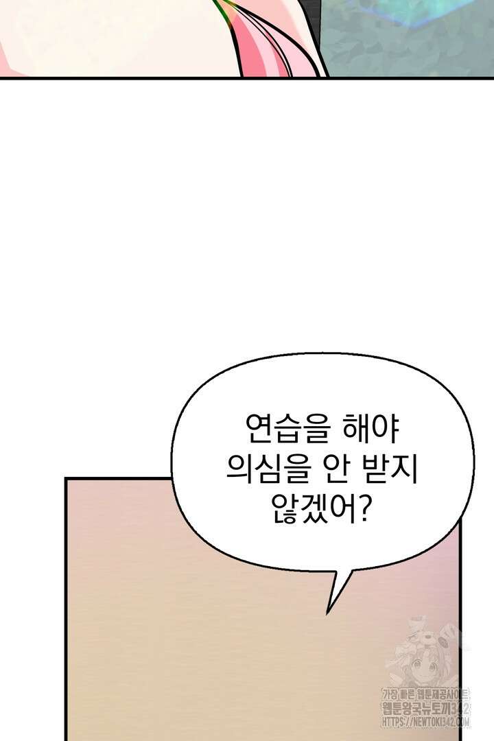 쫓아오지 마세요, 남주님! 44화 15