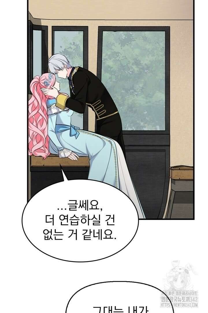 쫓아오지 마세요, 남주님! 44화 16
