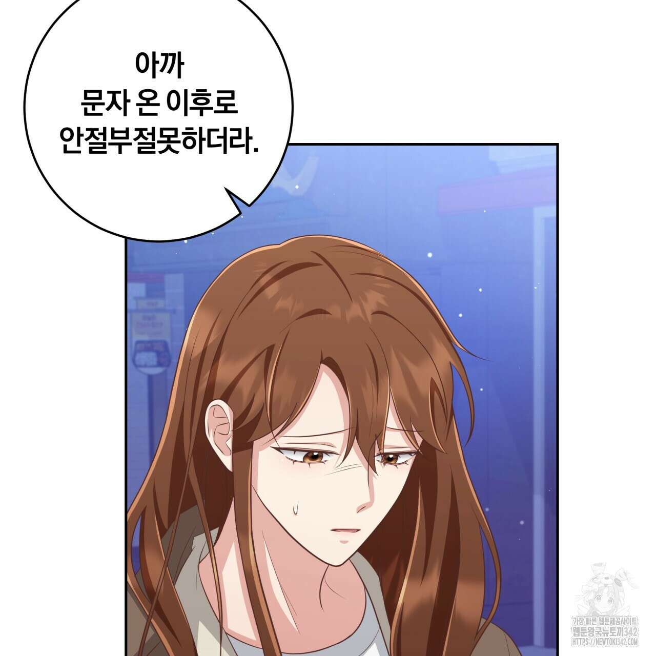 사외 연애 16화 4